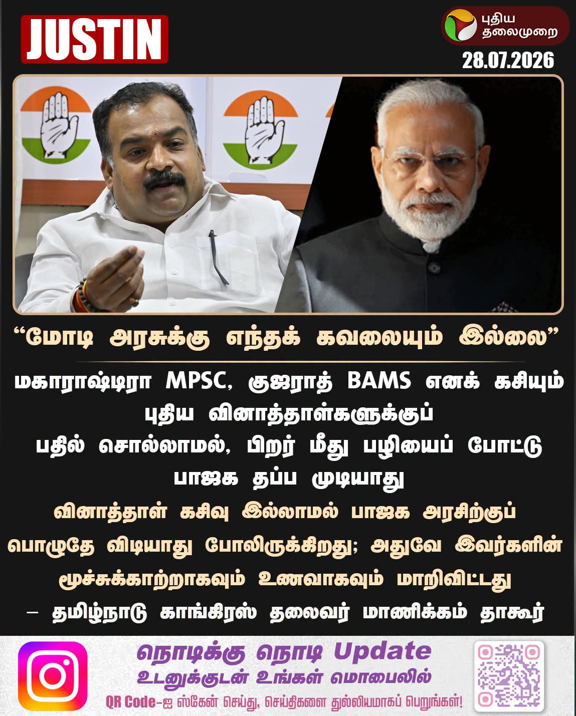 “மோடி அரசுக்கு எந்தக் கவலையும் இல்லை”